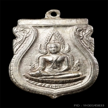 เหรียญพระพุทธชินราช วัดสุทัศน์