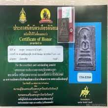 ติดที่1สมาคม หลวงปู่หิน วัดระฆัง พิมพ์พระประธานขาโต๊ะใบลาน
