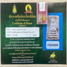 ติดที่1สมาคม หลวงปู่หิน วัดระฆัง พิมพ์เจดีย์เล็ก