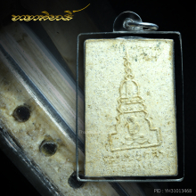 สมเด็จวาจาสิทธิ์ พ่อท่านคล้าย ตะกรุด ๓ ดอก(หายาก)