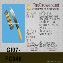 มีดหมอหลวงพ่อกัน วัดเขาแก้ว