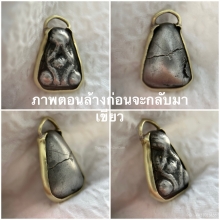 พระปิดตาเมฆสิทธิ์ชลูด