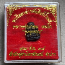 พระปิดตาสารพัดดี หลวงพ่อเกษม เขมโก รุ่นพุทธคุณ ปี 38