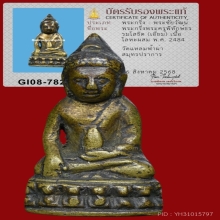 พระกริ่ง แหลมฟ้าผ่า ปี2484 สวยเดิมๆ