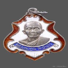 029/ เหรียญหลวงพ่อคูณ วัดบ้านไร่ จ.นครราชสีมา