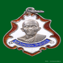 029/ เหรียญหลวงพ่อคูณ วัดบ้านไร่ จ.นครราชสีมา