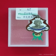029/ เหรียญหลวงพ่อคูณ วัดบ้านไร่ จ.นครราชสีมา