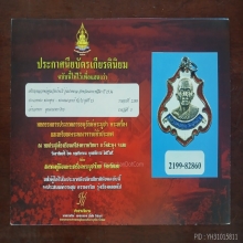 029/ เหรียญหลวงพ่อคูณ วัดบ้านไร่ จ.นครราชสีมา