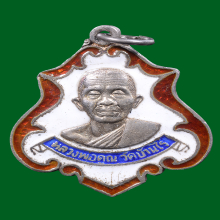 029/ เหรียญหลวงพ่อคูณ วัดบ้านไร่ จ.นครราชสีมา
