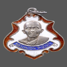 029/ เหรียญหลวงพ่อคูณ วัดบ้านไร่ จ.นครราชสีมา