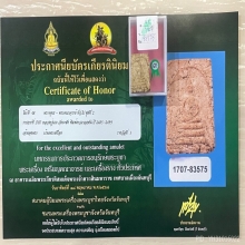 ติดที่2สมาคม หลวงปู่นาค วัดระฆัง พิมพ์เทวดาอกตัน ยุคต้น