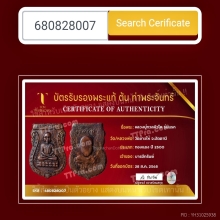 เหรียญเศียรโตรุ่นแรกหลวงพ่อทวดวัดช้างไห้ปี2500 