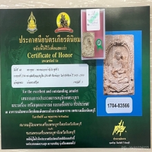 ติดที่3สมาคม หลวงปู่หิน วัดระฆัง พิมพ์สมเด็จโต