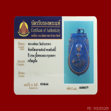 หลวงพ่อจง วัดหน้าต่างนอก จ.อยุธยา ปี2506พิมพ์นิยม+บัตรเซอร์