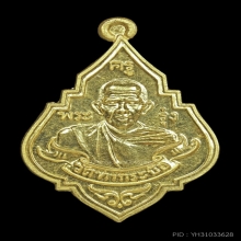 เหรียญหลวงพ่อรุ่ง วัดท่ากระบือ ปี 2555 เนื้อทองคำ
