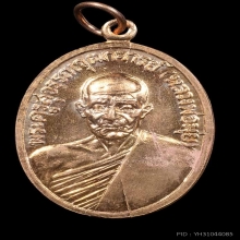 หลวงพ่อมุ่ย วัดดอนไร่  เนื้อทองแดงกะไหล่ทอง ปี 2512 