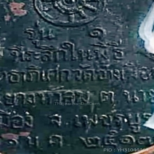 เหรียญคอน้ำเต้าหลวงพ่อทบ วัดชนแดน เนื้อทองแดงรมดำ ปี 2517