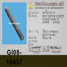 ตะกรุดหลวงปู่ศุข ( สวยแชมป์ เอาไว้ล่ารางวัล )