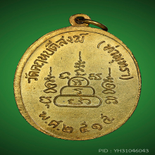 หลวงพ่อสว่าง วัดท่าพุทรา เหรียญอายุวัฒนมงคล 90ปี 2515