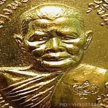 เหรียญรุ่นสร้างอนามัยพร้าว หลวงปู่แหวน สุจิณฺโณ