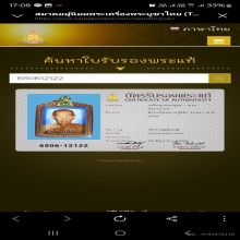 ล็อตเก็ตหลวงปู่โต๊ะ รุ่นแรก ปี2519 (หนังสือตรง)