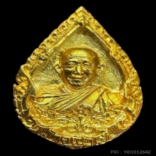 เหรียญหล่อเนื้อทองคำ รุ่นแรก พระอาจารย์จวน วัดภูทอก ปี2521