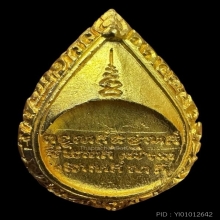 เหรียญหล่อเนื้อทองคำ รุ่นแรก พระอาจารย์จวน วัดภูทอก ปี2521