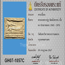 หลวงปู่ภู วัดอินทร์ พิมพ์ไสยาสน์(#1)