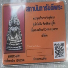 หน้าเสาร์ 5 หน้าใหญ่นิยมสุด พระพุทธชินราชอินโดจีน ปี2485