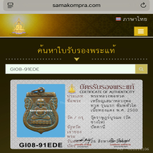 เหรียญรุ่นแรก หัวโต หลวงปู่ทวด วัดช้างให้ปี พ.ศ. 2500 