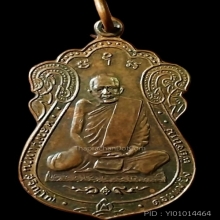 เสมาพิมพ์วัดหนัง หลวงปู่แหวน สุจิณฺโณ วัดดอยแม่ปั๋ง ปี2519
