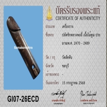 >>>..,ปลัดขิกหลวงพ่ออี๋ วัดสัตหีบ ลายมือครูมั่น นิยม2.75นิ้ว
