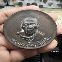 เหรียญบาตรน้ำมนต์หลวงปู่ทิม วัดละหารไร่