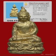 พระชัยไพรีพินาศ ปี2495 สวยน้ำทองเดิมๆ