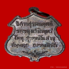 เหรียญเลื่อนสมณศักดิ์  สมเด็จญาณสังวร ปี 2516