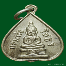 เหรียญใบโพธิ์ หลวงพ่อโสธร วัดโสธร ปี2515 เนื้ออัลปาก้า 