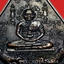 เหรียญสามเหลี่ยม หลังยันต์เต็ม ตอกโค้ด ปี2524 หลวงพ่อคง 