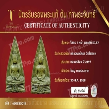 เหรียญหลวงพ่อโสธร สองหน้า 2497