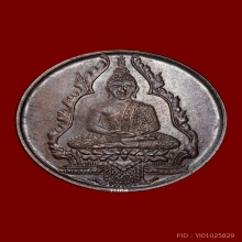เหรียญพระแก้วมรกต หมดห่วง รุ่นแรก สวยมาก