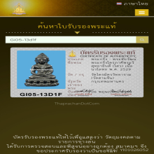 พระกริ่งไตรภาคี  พระวิสุทธาธิดี (ไสว) ปี 2529 วัดสามจีน กทมฯ