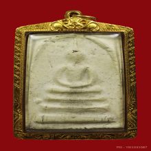 พระสมเด็จอนุสรณ์100ปีวัดระฆังปี2515พิมพ์ต้อ