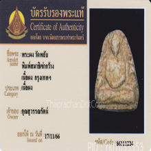 พระวัดพลับ พิมพ์สมาธิเข่ากว้าง(#5)