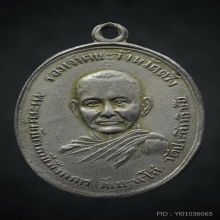 เหรียญหลวงพ่อวัน มะนะโส รุ่นแรก ปี 2487