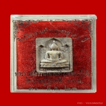พระผงกัมมัฎฐาน หลวงปู่โต๊ะ เนื้อเกสร วัดประดู่ฉิมพลี ปี 2521