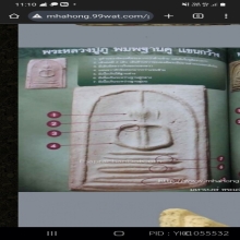สมเด็จฐานคู่แขนกว้าง หลวงปู่ภู