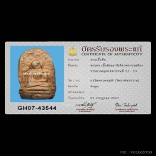 พระคง ลำพูน (กรุเก่า) สีเขียวคราบเหลือง นิยม หายาก