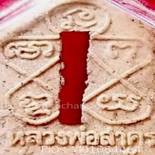 ขุนแผน ผงพรายกุมาร รุ่นผ้าป่า ปี 46 หลวงพ่อสาคร วัดหนองกรับ