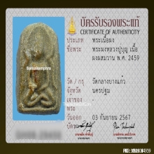 หลวงปู่บุญ วัดกลางบางแก้ว ซุ้มแหลม