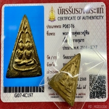 ผงพรายกุมารพิมพ์นางพญาพรายคู่ ลป.ทิม สวยแชมป์ องค์ดารา