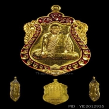 เสมาพ่อท่านเขียว วัดห้วยเงาะเนื้อทองคำเบอร์7สร้าง19เหรียญ